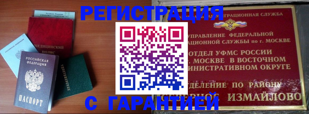 прописка для работы в Северске